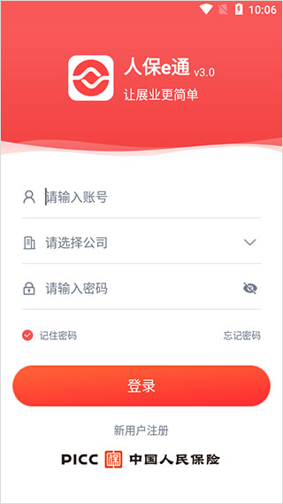 人保e通app