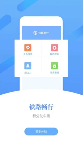 铁路12306 app