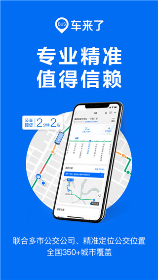 车来了APP