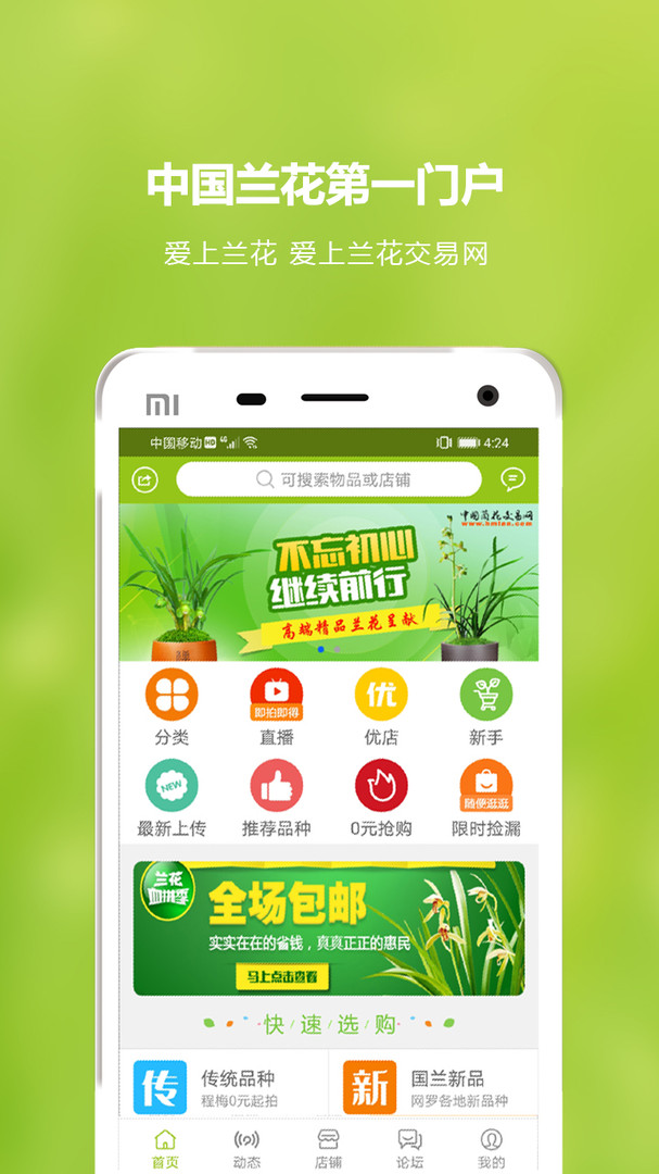 兰花交易网app