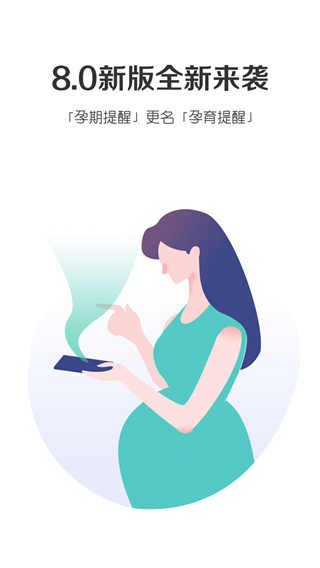 孕育提醒（Pregnancy Tracker）app