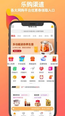 棒棒乐购app