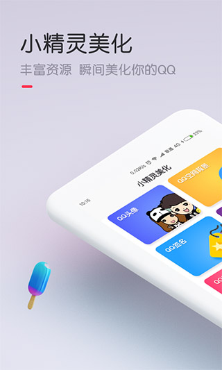 小精灵美化APP