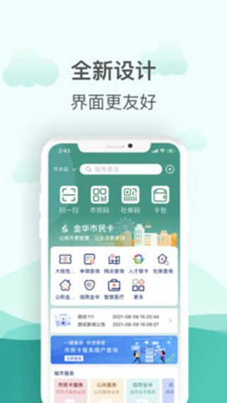 金华市民卡app