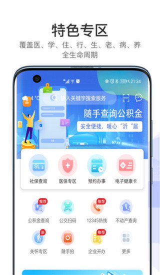 爱山东容沂办app