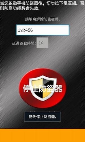 手机防盗报警器app