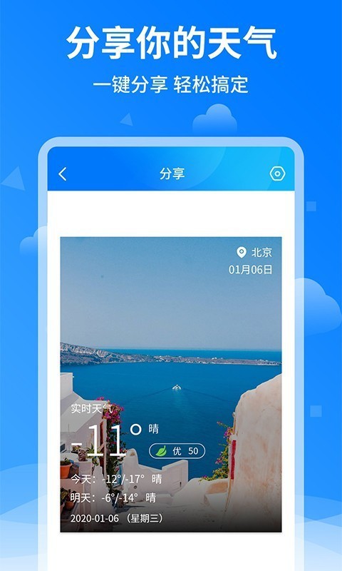 诸葛天气预报App