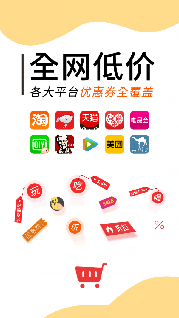 拼拼优惠券App