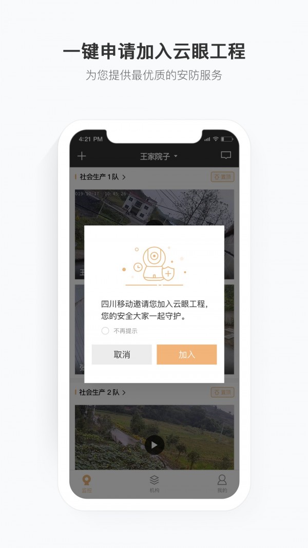 移动看家宝app