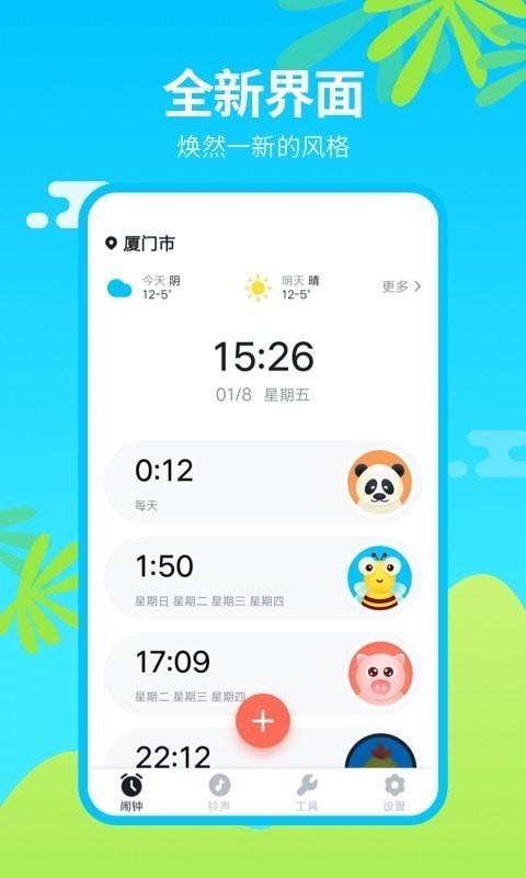 闹钟王app