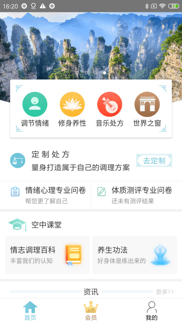 情志调理app