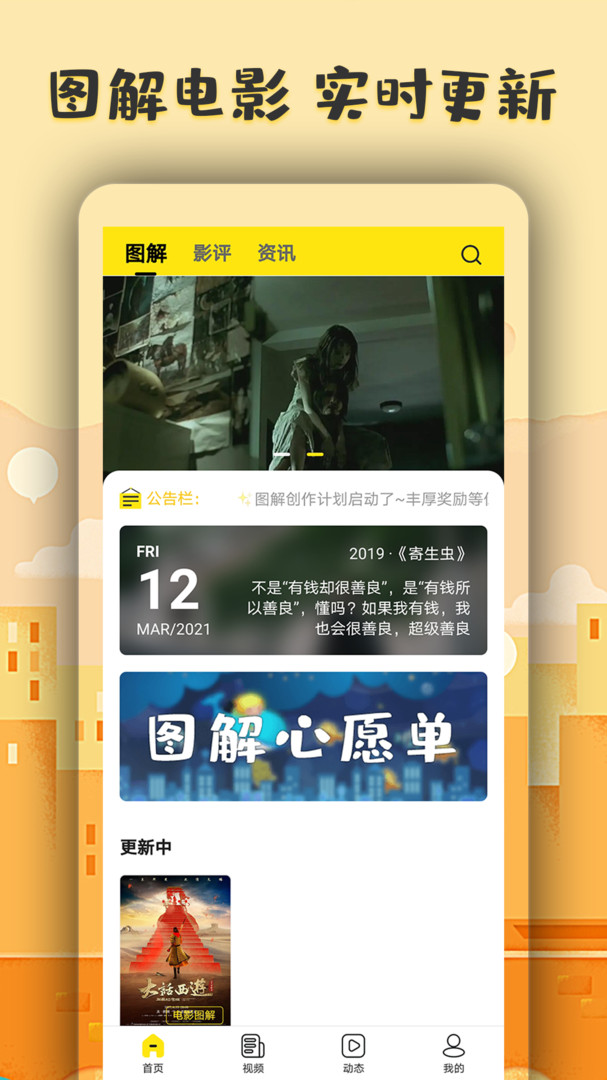 电影图解app