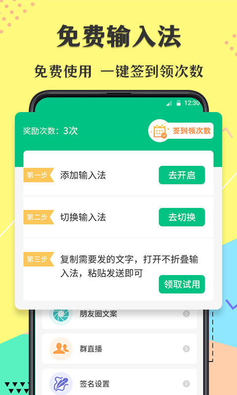 不折叠微商输入法app