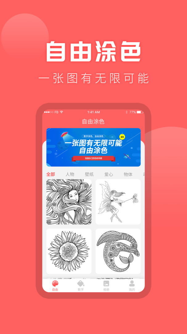 涂色app