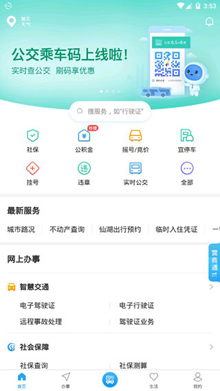 i深圳app