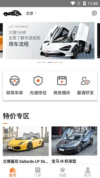 光速超跑（豪车租赁）app