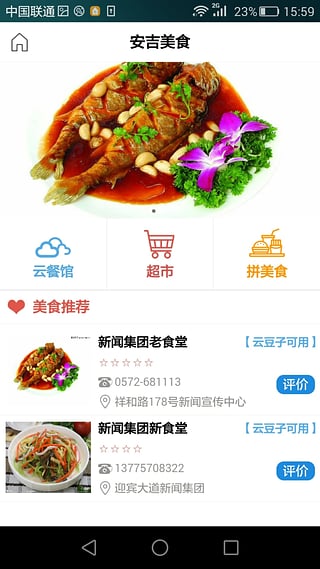 爱安吉app