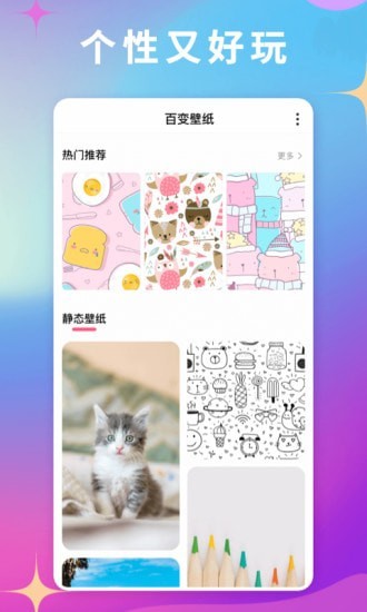 百变壁纸（my_vip）app