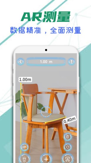 智能ar尺子app