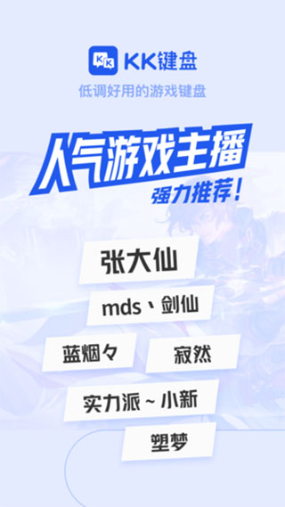 kk键盘app