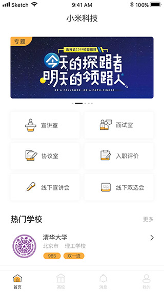 易校招企业版app