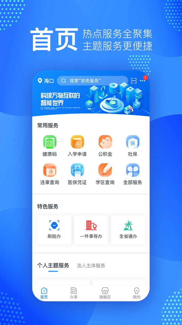 椰省事app