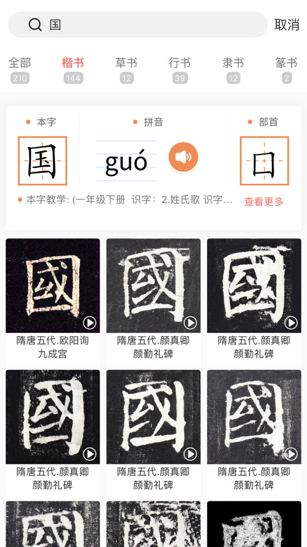 国字云测字app