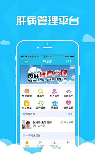 肝友汇app