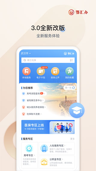 鄂汇办APP