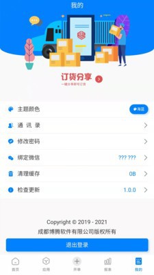 易管账App