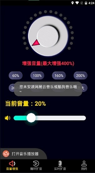 雄狮扩音器app