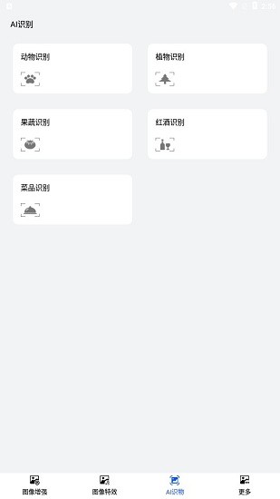 ai识物拍照识花app