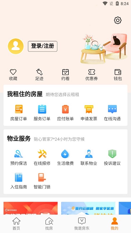 云租租App