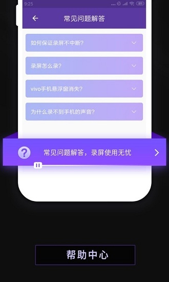 幂果录屏软件app