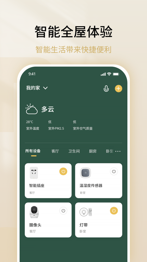 雷士数码App