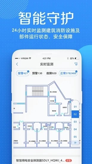 安云消防管家app