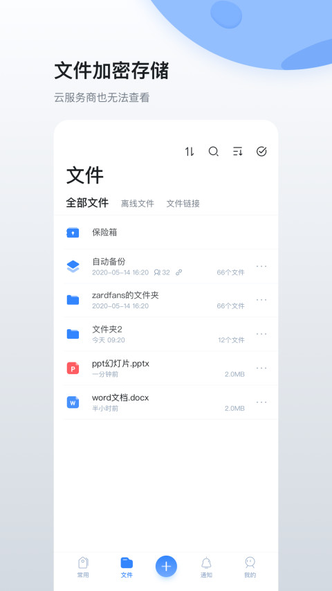 安全星球（Security Planet）app