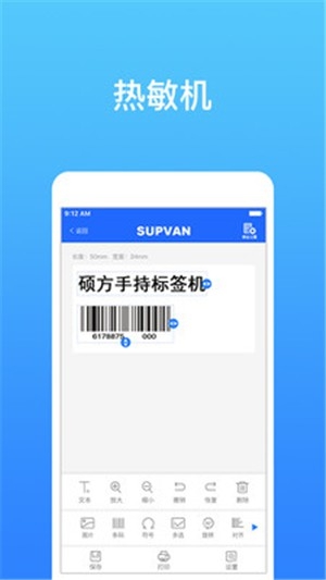 硕方打印 app