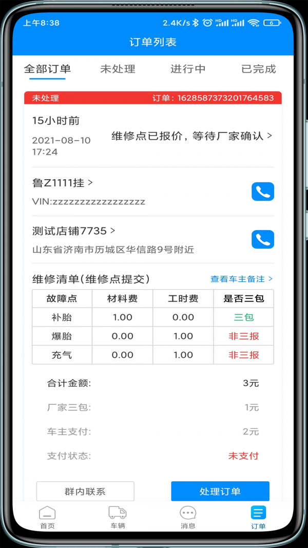 瞪羚车企App