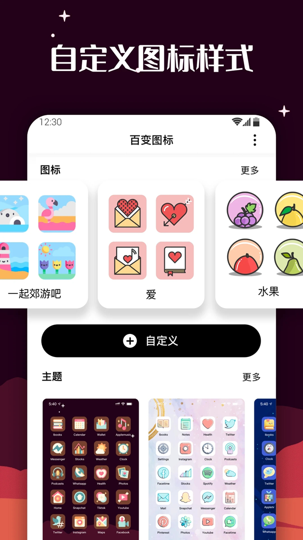 百变图标（MyICON）app