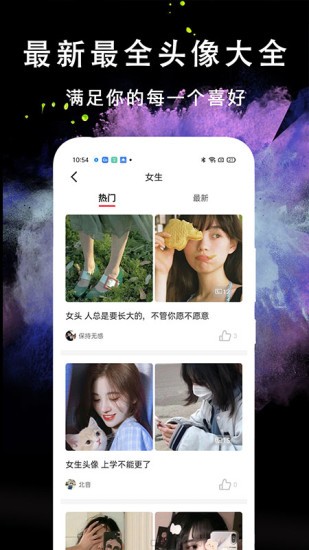 我的头像大全app