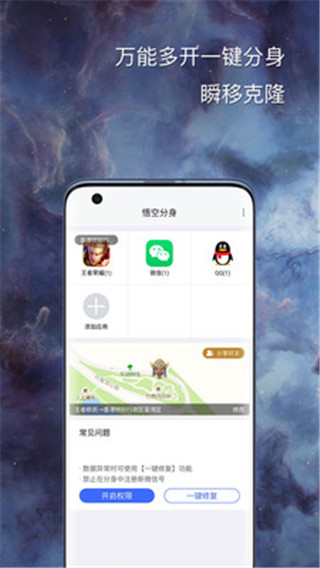 悟空分身APP