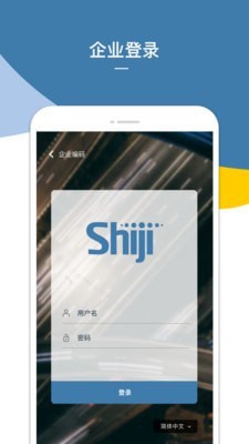 Shiji ER App