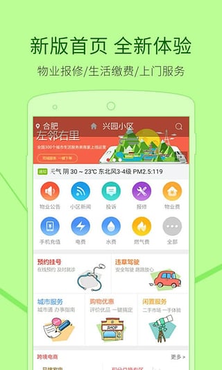 左邻右里app