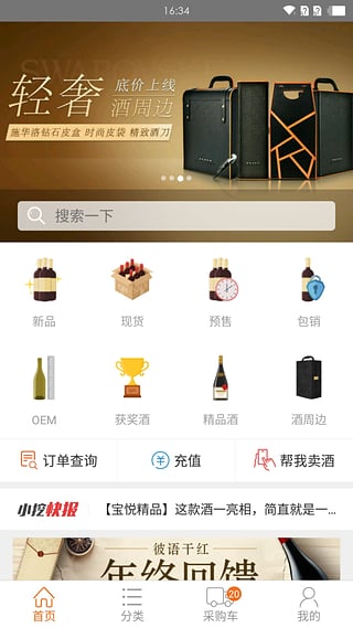 挖酒网app