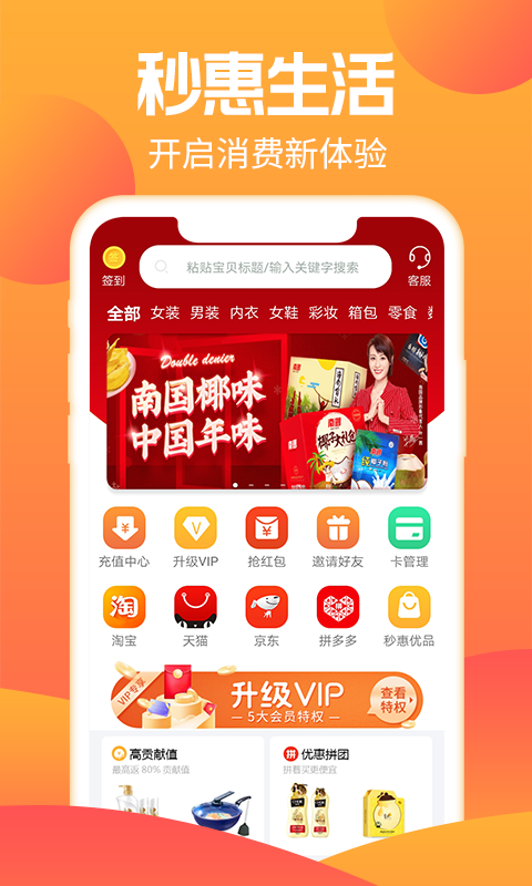 秒惠生活app