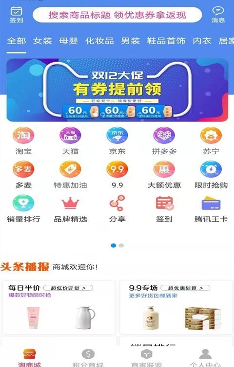 盛世巨省钱app