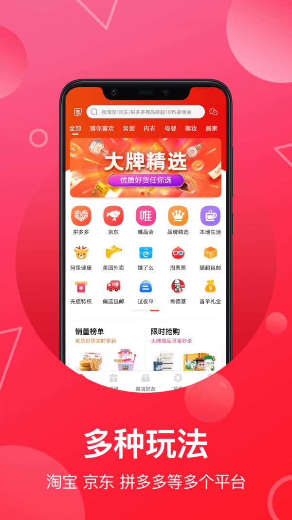 推客联盟app