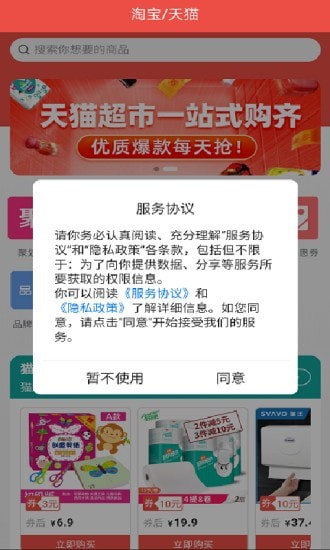 优惠券线报app