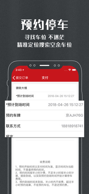 SPS停车app